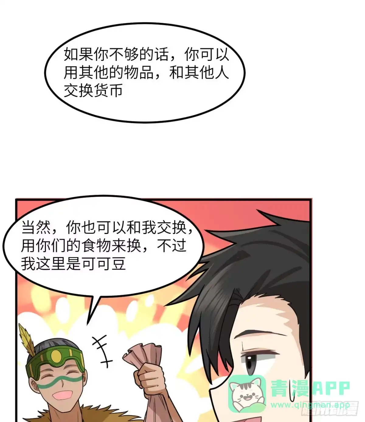 169路遇埋伏-我和妹子们的荒岛余生-青葶动漫（第5张）