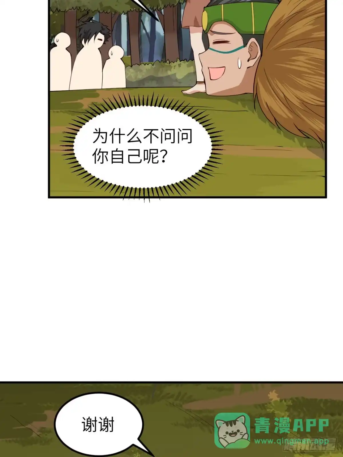 170抵达城邦-我和妹子们的荒岛余生-青葶动漫（第5张）