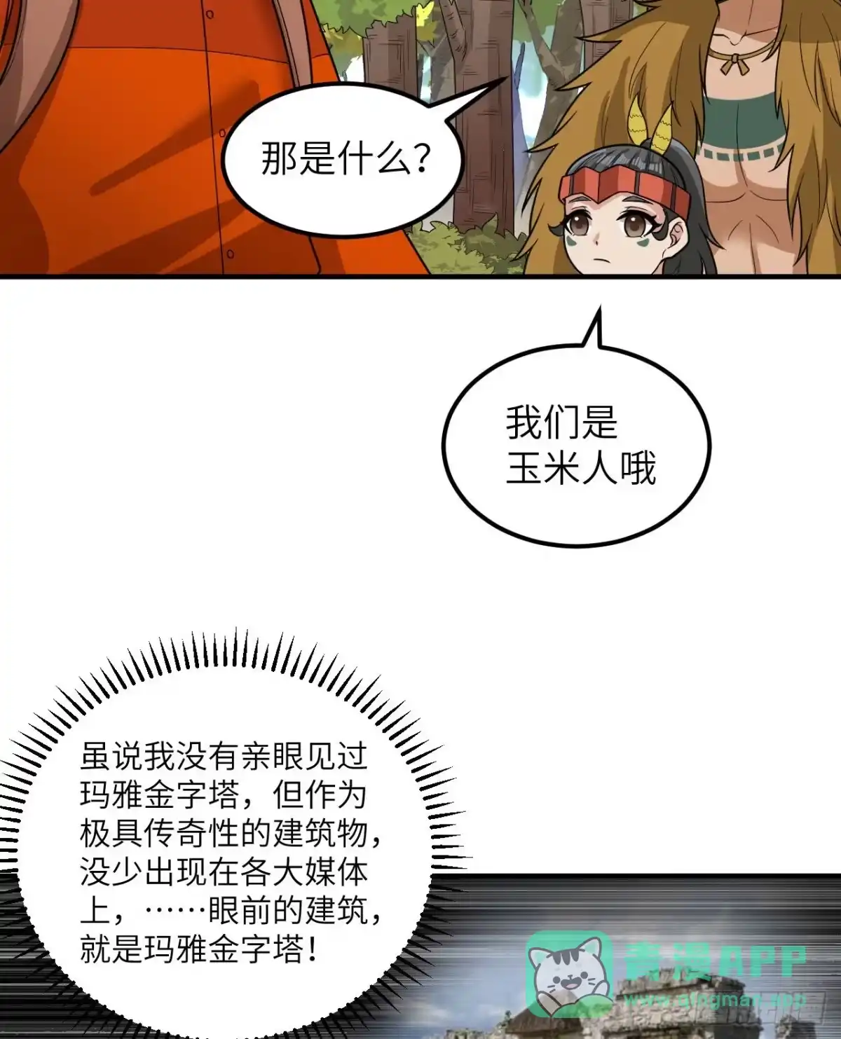 171玛雅王国-我和妹子们的荒岛余生-青葶动漫（第5张）