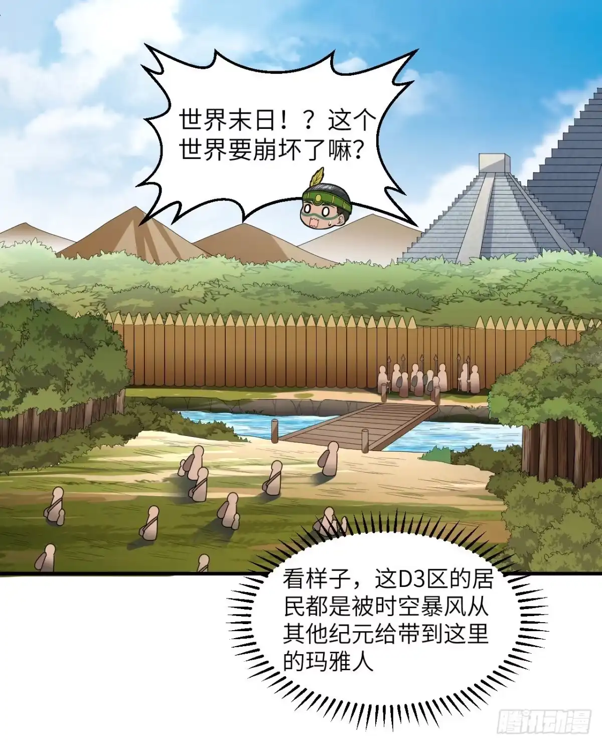 171玛雅王国-我和妹子们的荒岛余生-青葶动漫（第9张）