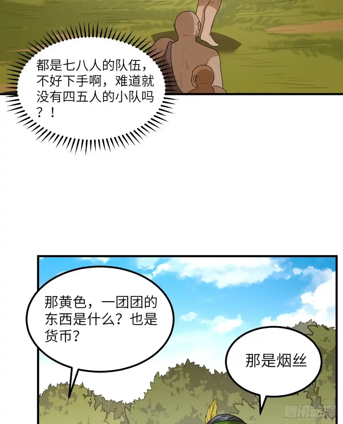 171玛雅王国-我和妹子们的荒岛余生-青葶动漫（第12张）