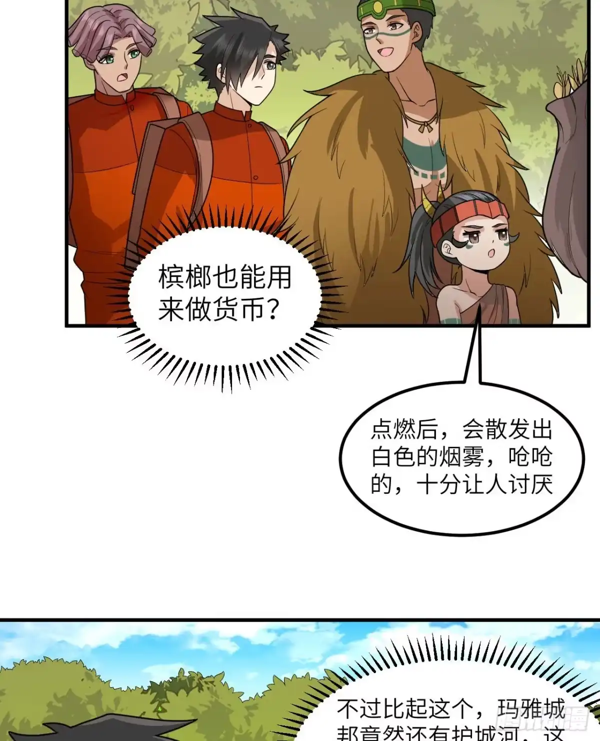 171玛雅王国-我和妹子们的荒岛余生-青葶动漫（第13张）