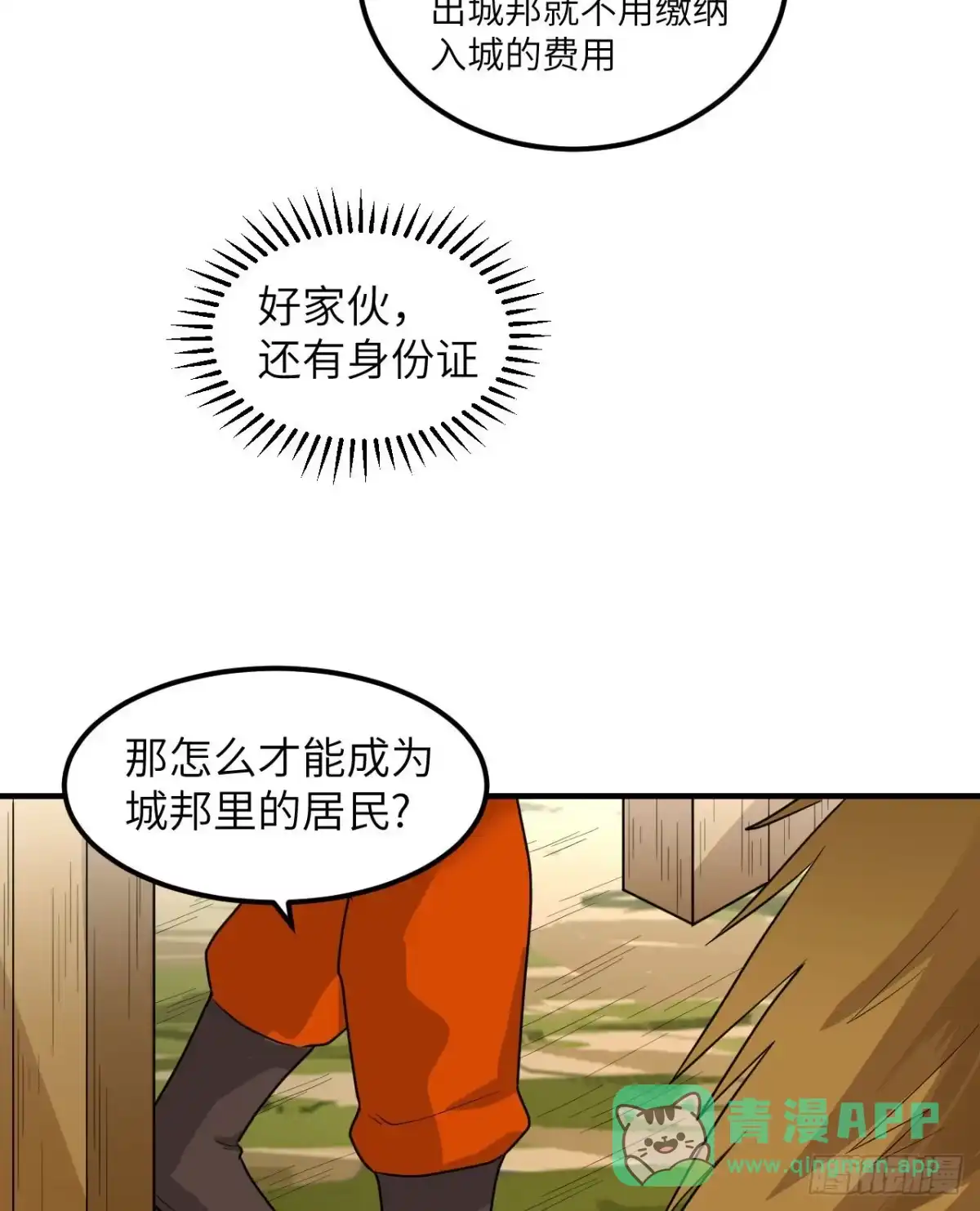 171玛雅王国-我和妹子们的荒岛余生-青葶动漫（第20张）