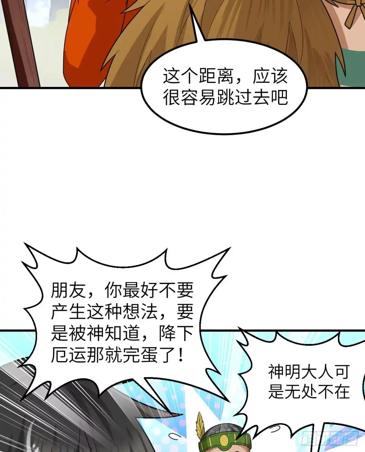 171玛雅王国-我和妹子们的荒岛余生-青葶动漫（第16张）