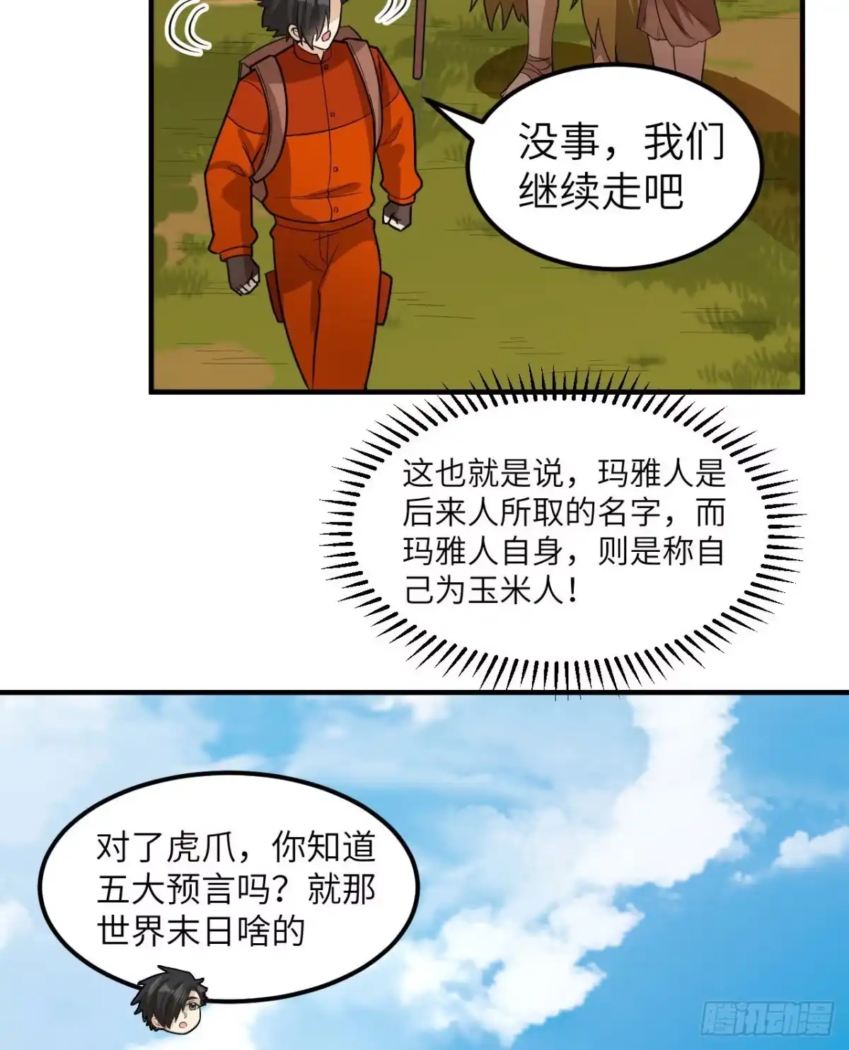 171玛雅王国-我和妹子们的荒岛余生-青葶动漫（第8张）