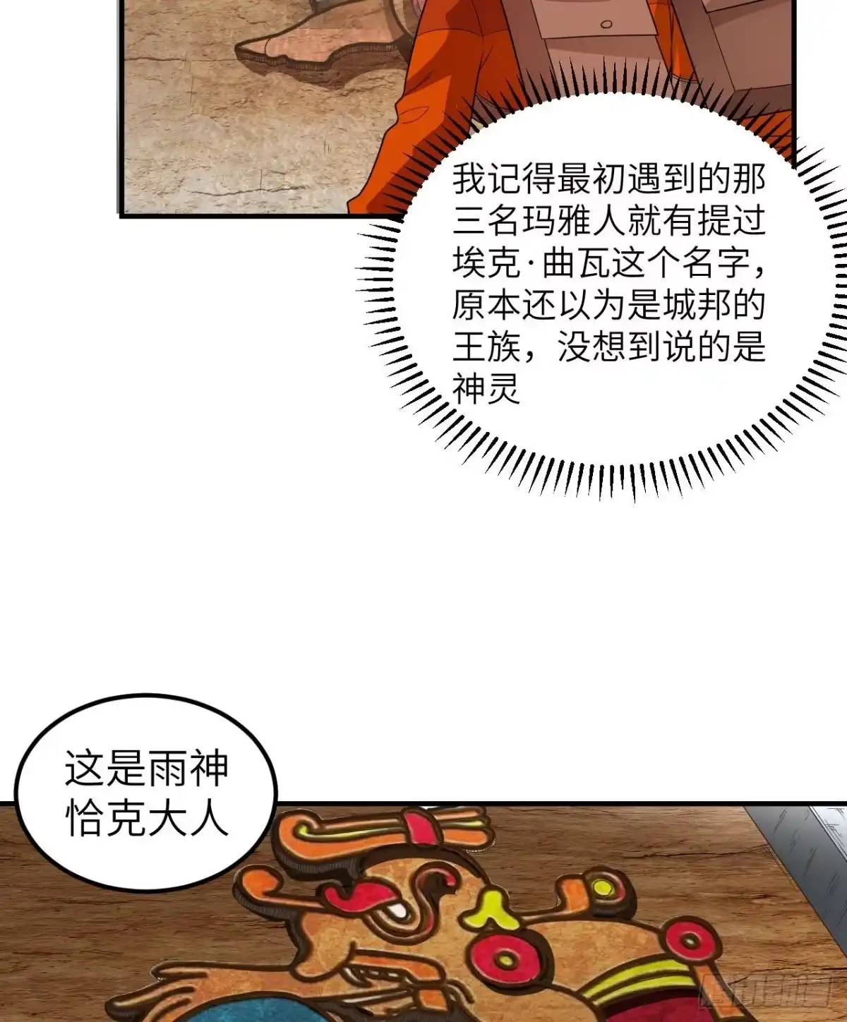 173喊救命的鹦鹉-我和妹子们的荒岛余生-青葶动漫（第3张）