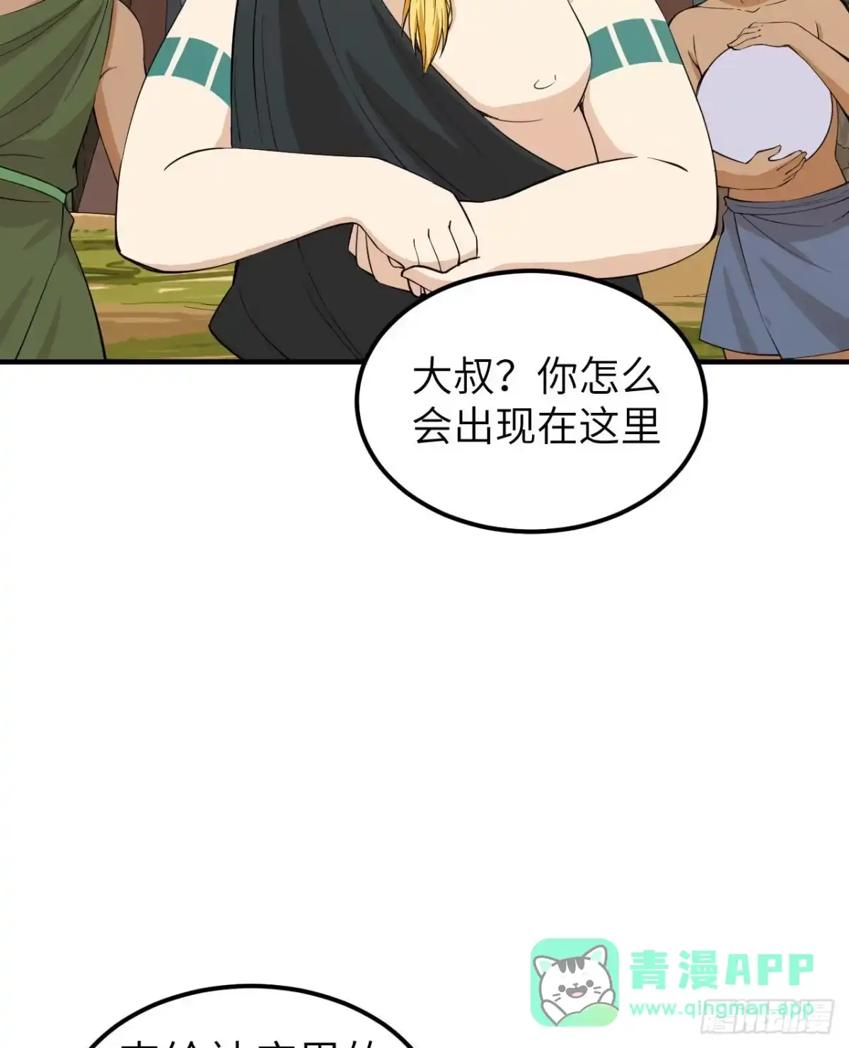 174族人的下落-我和妹子们的荒岛余生-青葶动漫（第30张）