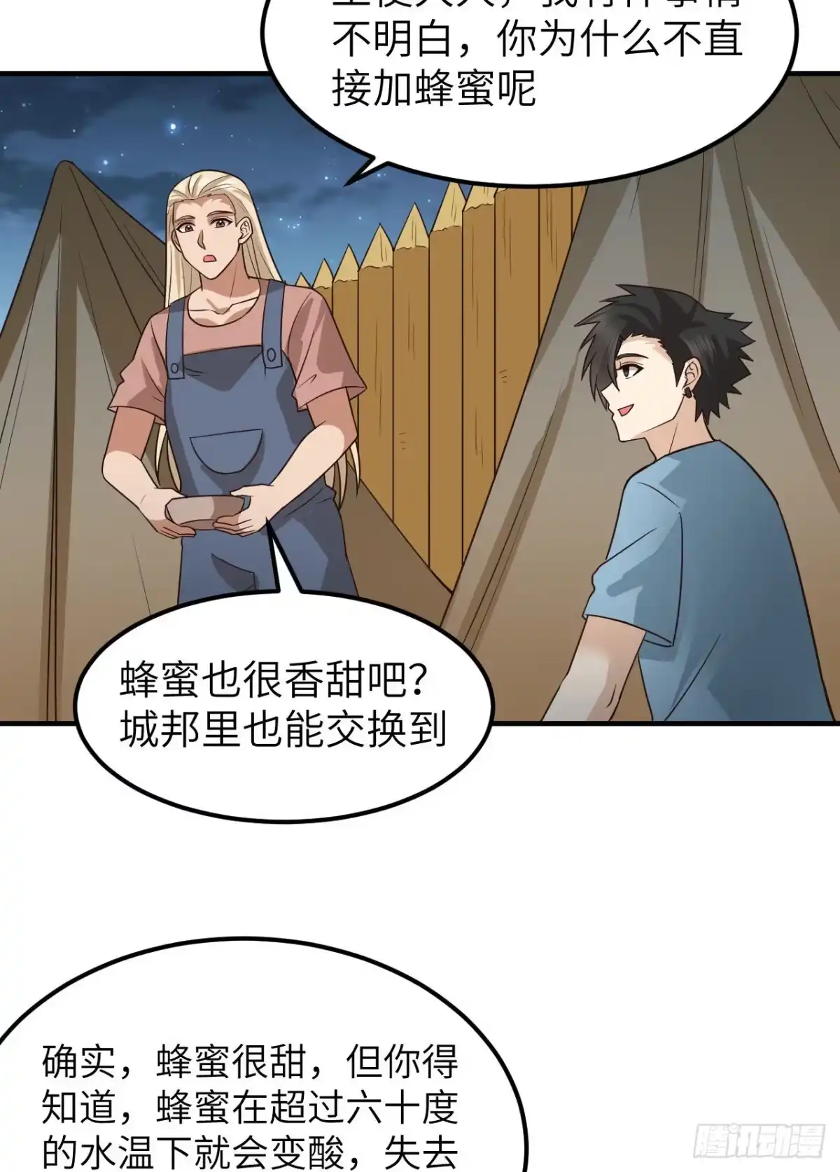 175盆满钵满-我和妹子们的荒岛余生-青葶动漫（第21张）