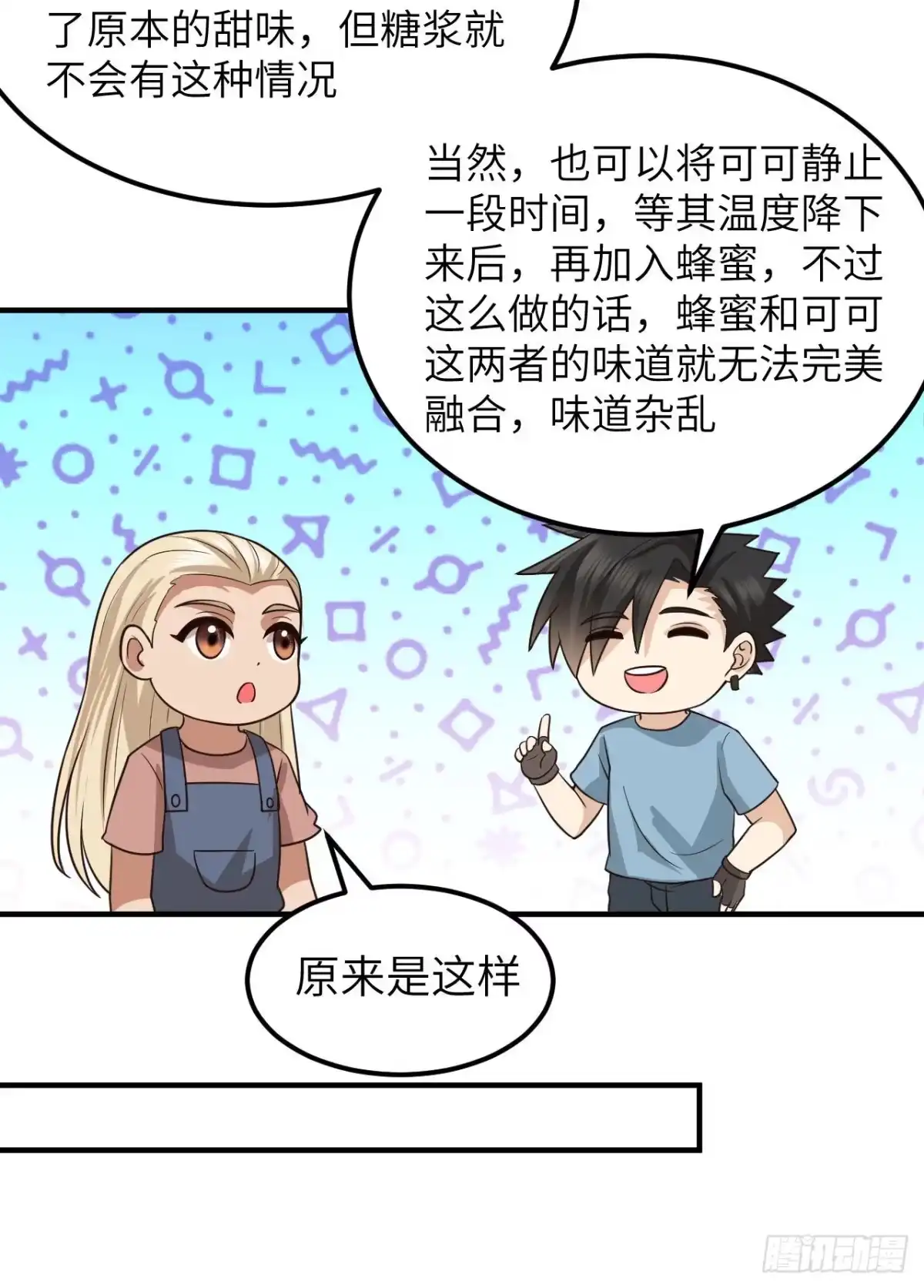 175盆满钵满-我和妹子们的荒岛余生-青葶动漫（第22张）