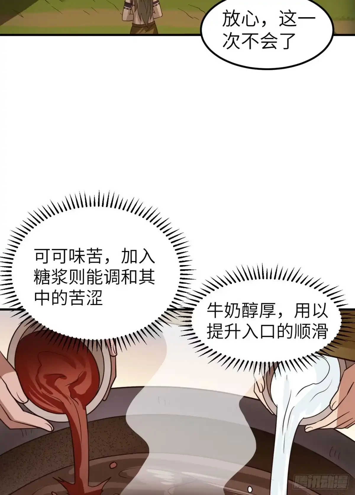 175盆满钵满-我和妹子们的荒岛余生-青葶动漫（第16张）