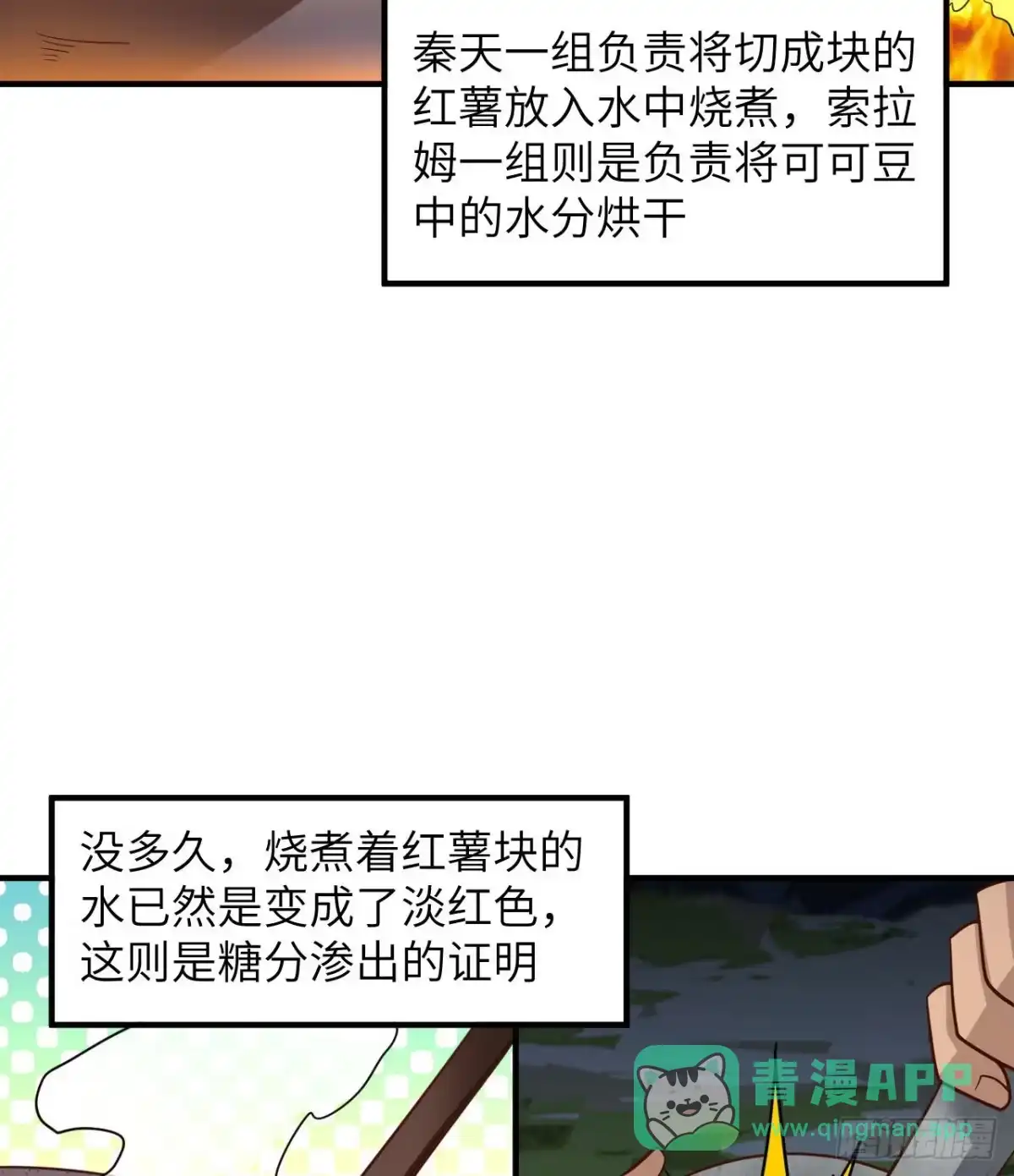 175盆满钵满-我和妹子们的荒岛余生-青葶动漫（第10张）