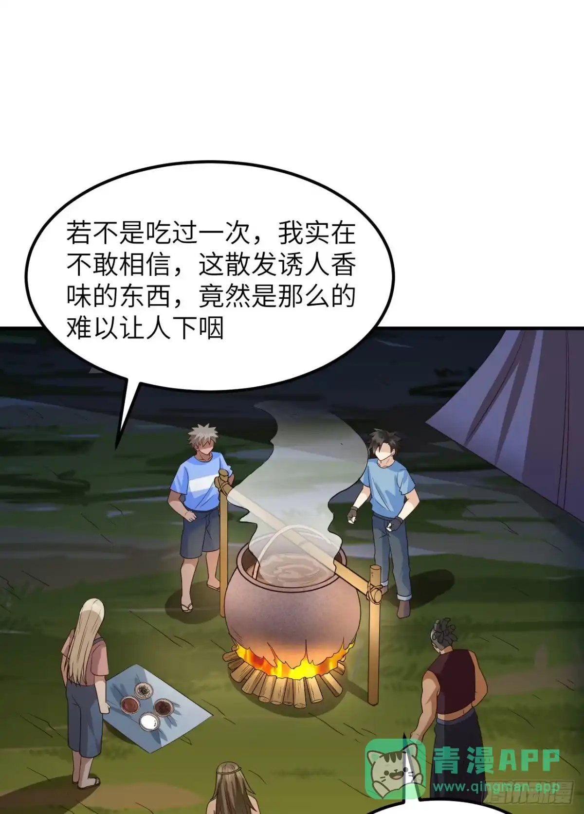 175盆满钵满-我和妹子们的荒岛余生-青葶动漫（第15张）
