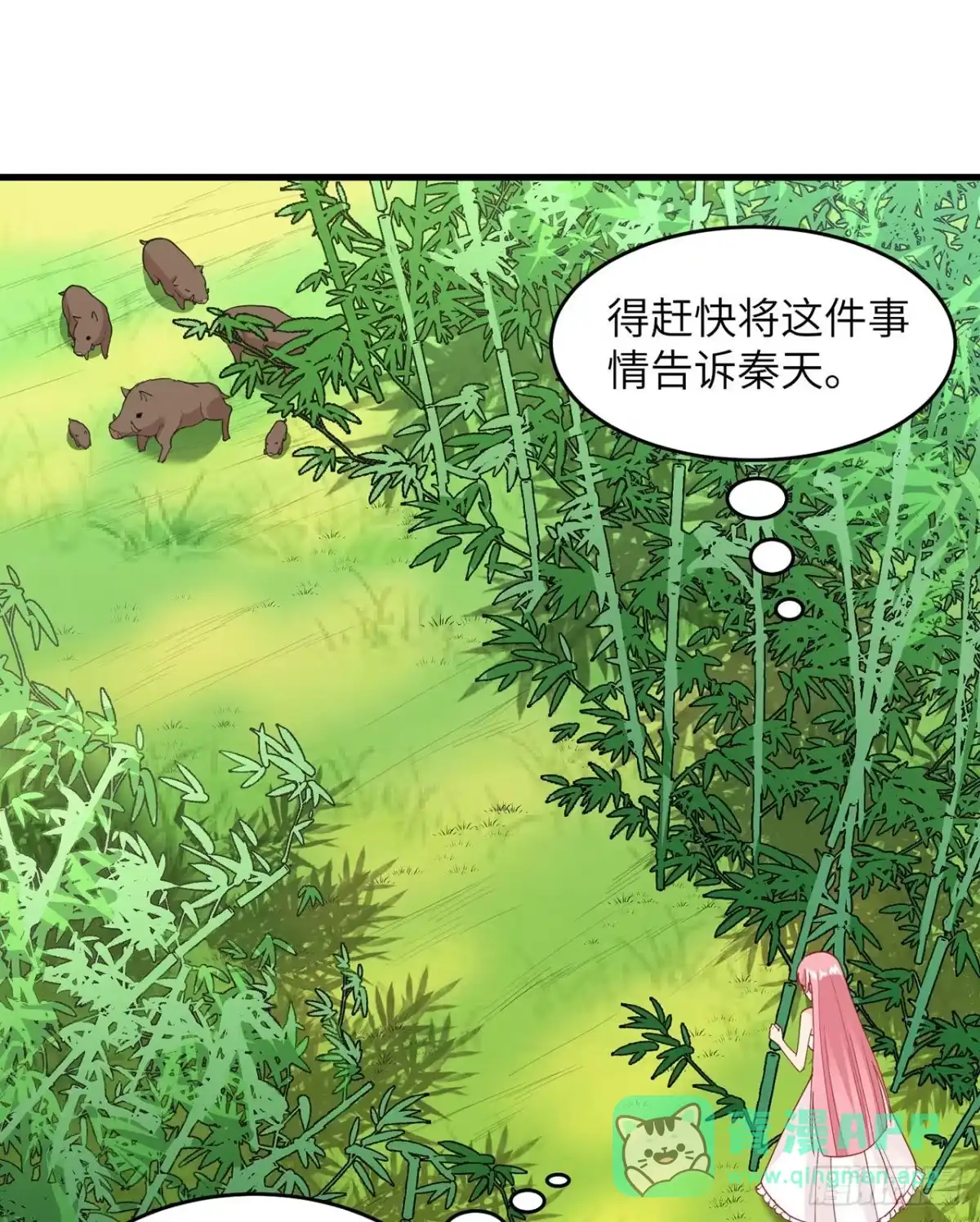 018遭遇野猪-我和妹子们的荒岛余生-青葶动漫（第25张）