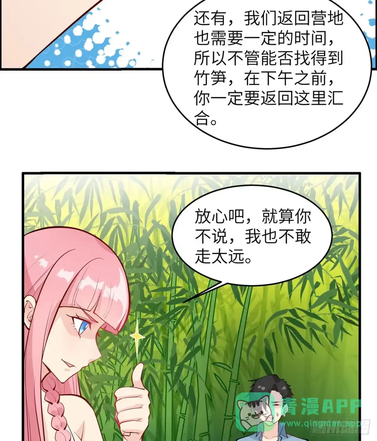 018遭遇野猪-我和妹子们的荒岛余生-青葶动漫（第15张）