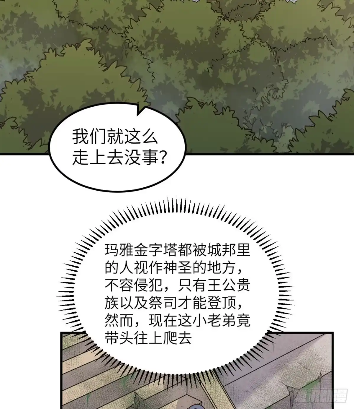 176破败的神庙-我和妹子们的荒岛余生-青葶动漫（第29张）