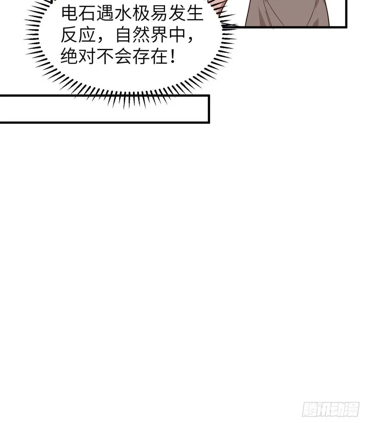 176破败的神庙-我和妹子们的荒岛余生-青葶动漫（第17张）