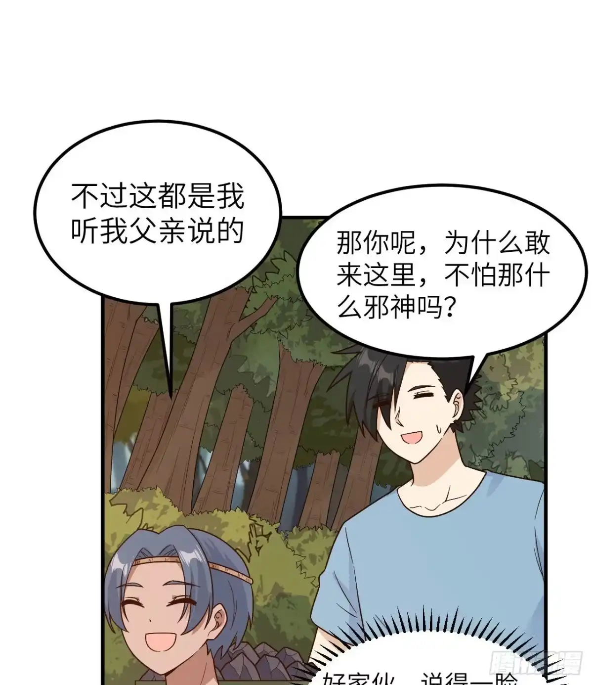 176破败的神庙-我和妹子们的荒岛余生-青葶动漫（第24张）