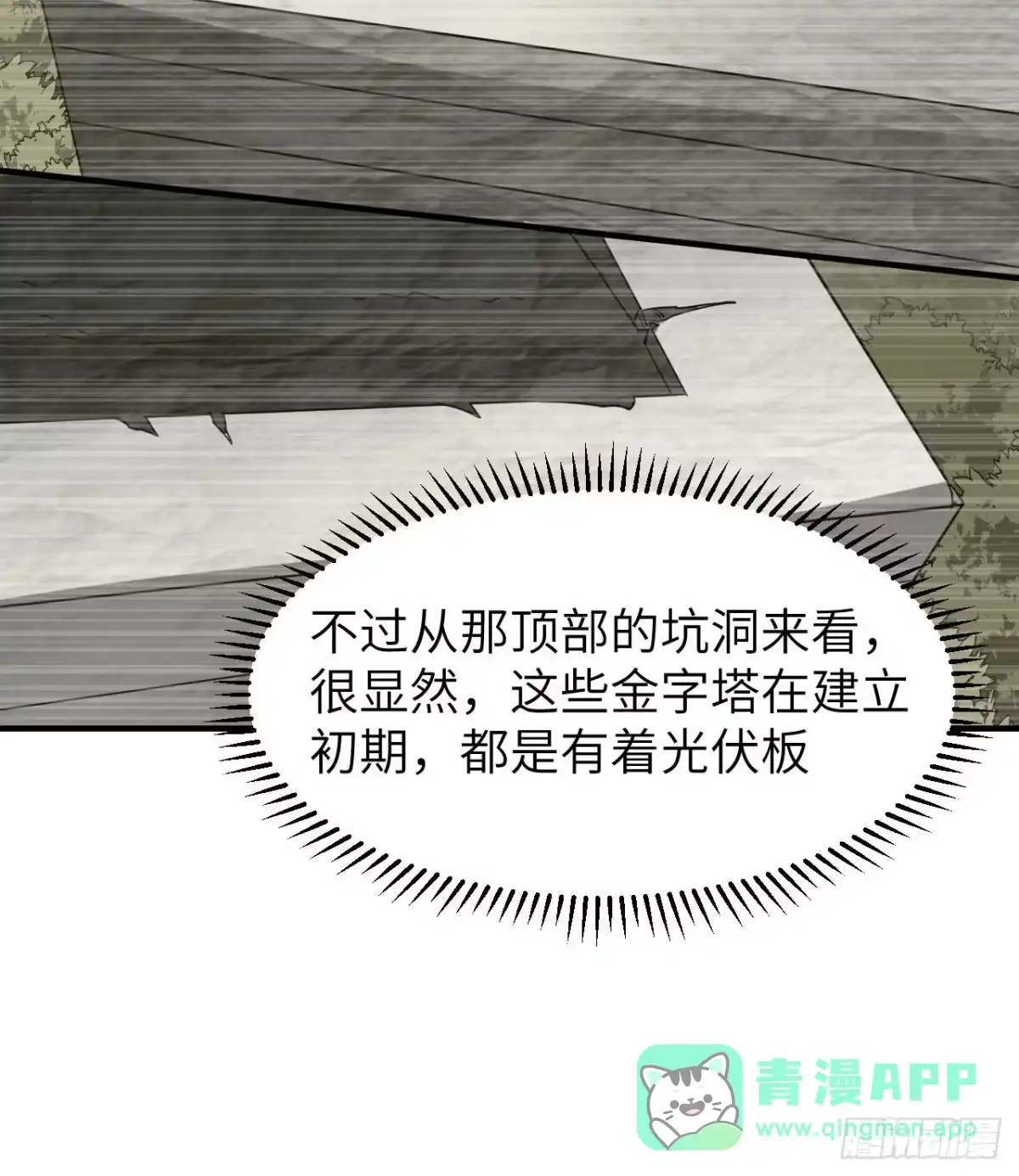 177祭司现身-我和妹子们的荒岛余生-青葶动漫（第20张）