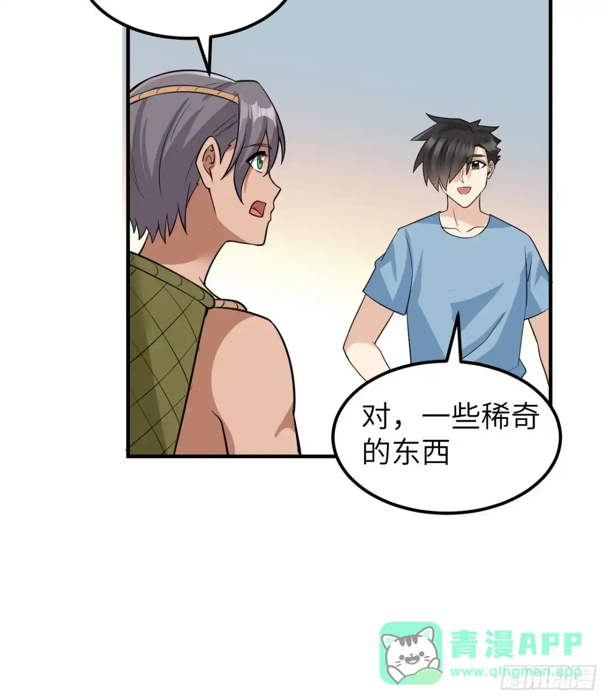 177祭司现身-我和妹子们的荒岛余生-青葶动漫（第5张）