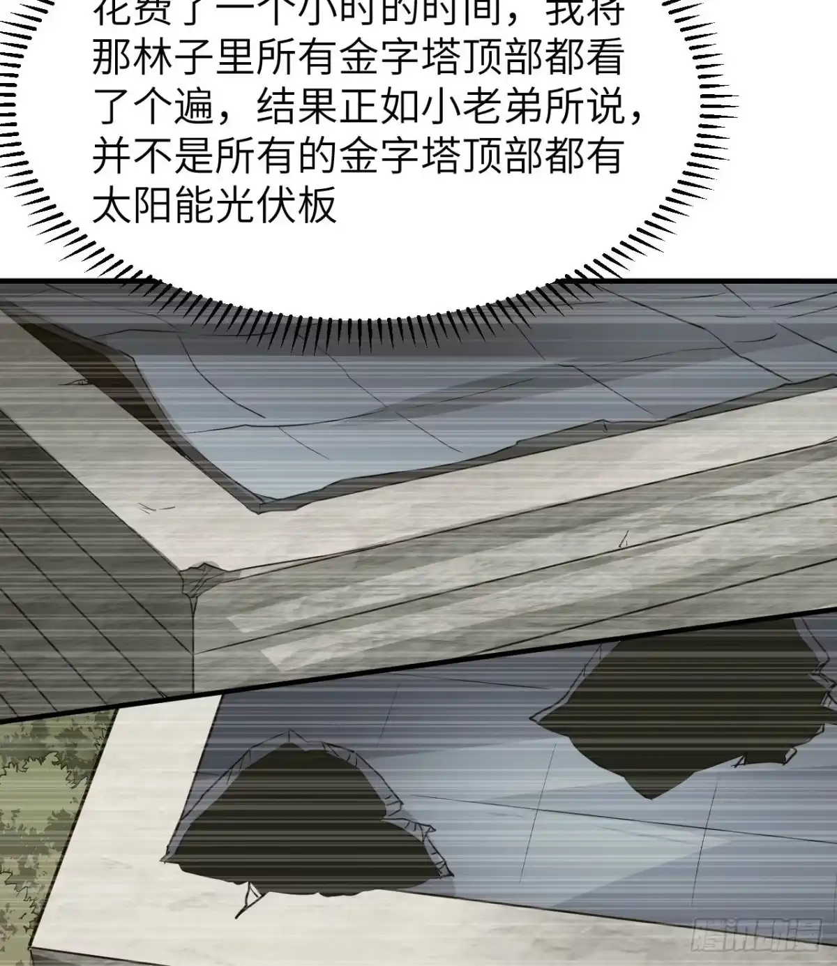 177祭司现身-我和妹子们的荒岛余生-青葶动漫（第19张）