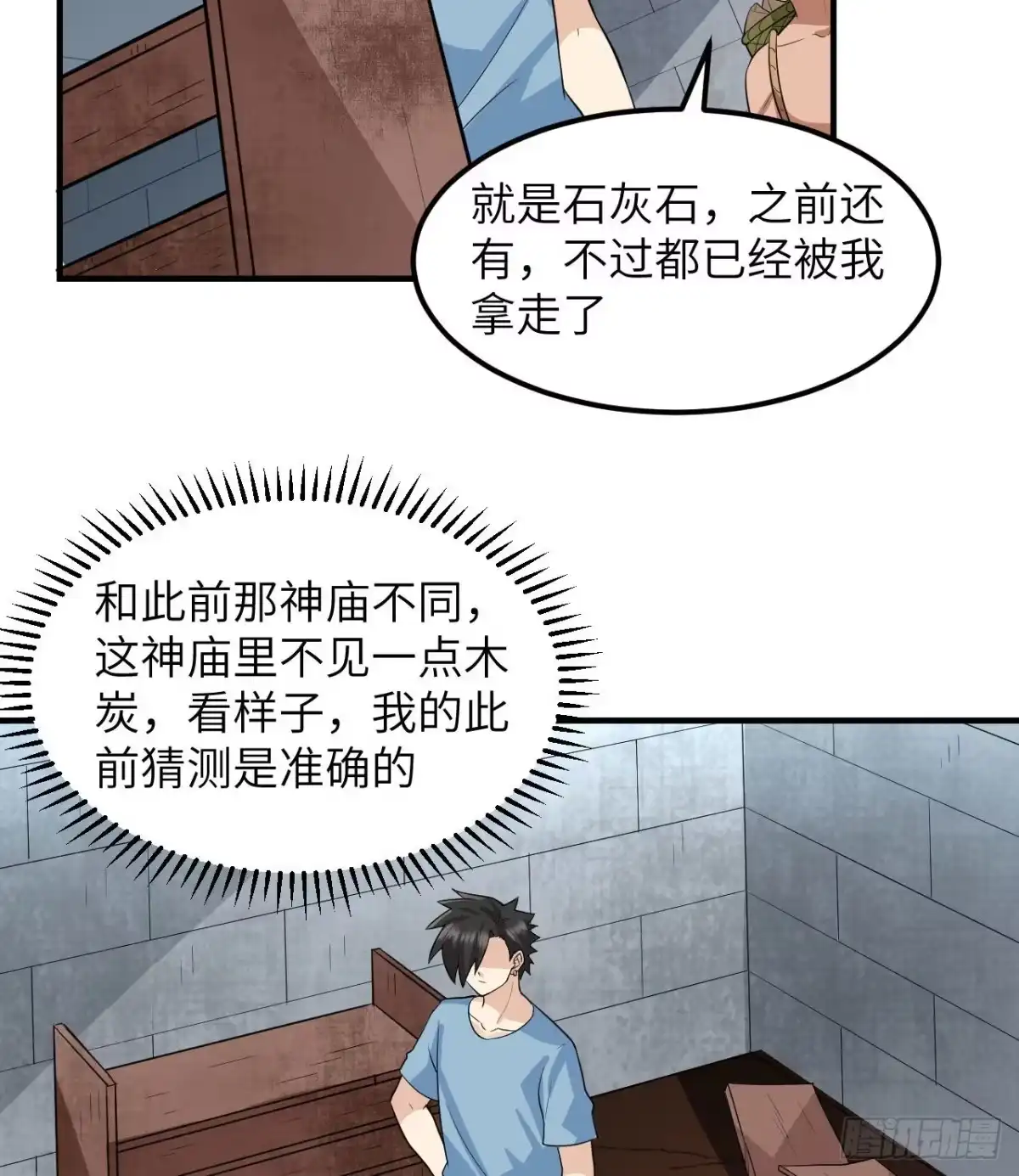 177祭司现身-我和妹子们的荒岛余生-青葶动漫（第3张）