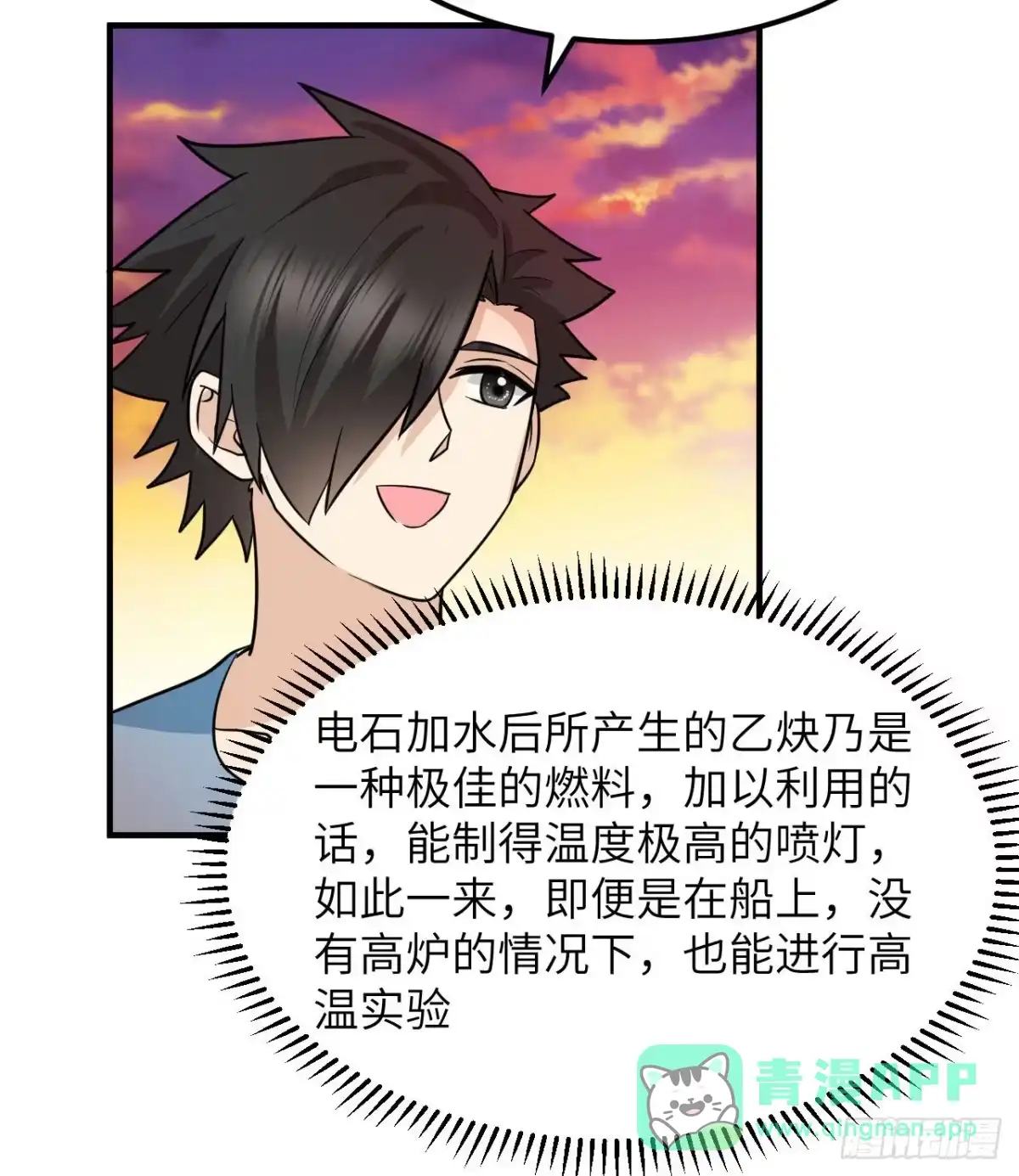 177祭司现身-我和妹子们的荒岛余生-青葶动漫（第15张）