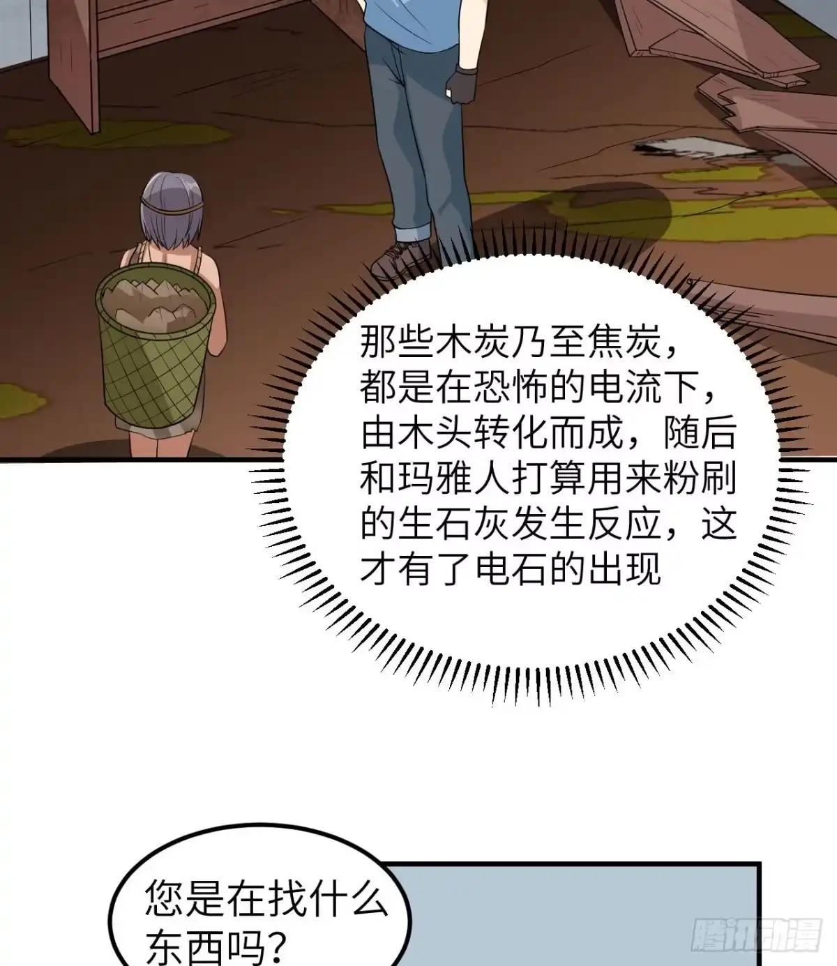 177祭司现身-我和妹子们的荒岛余生-青葶动漫（第4张）