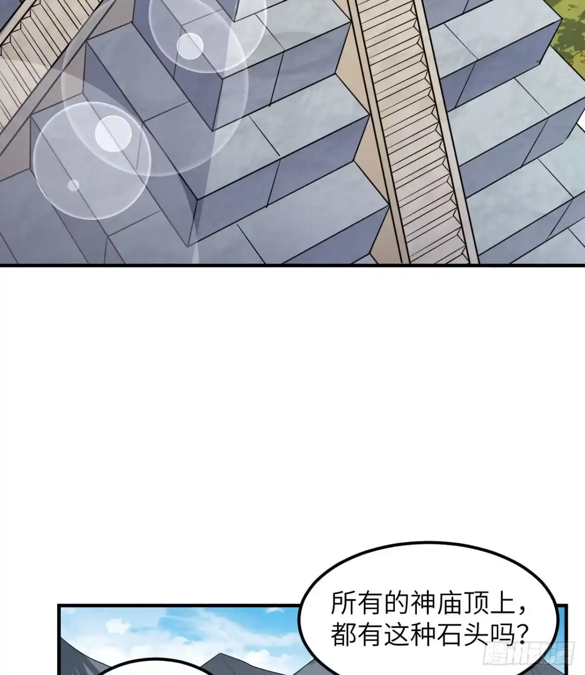 177祭司现身-我和妹子们的荒岛余生-青葶动漫（第7张）