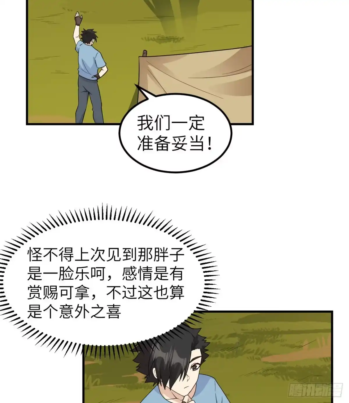 178邀请-我和妹子们的荒岛余生-青葶动漫（第3张）