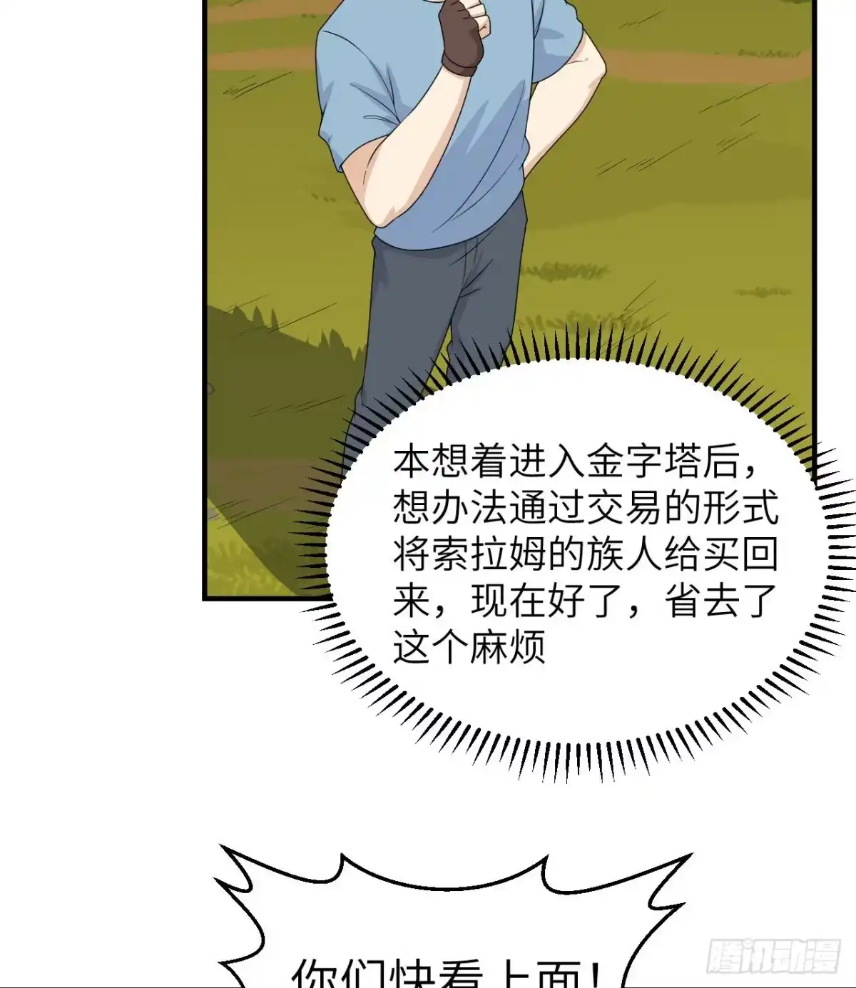 178邀请-我和妹子们的荒岛余生-青葶动漫（第4张）