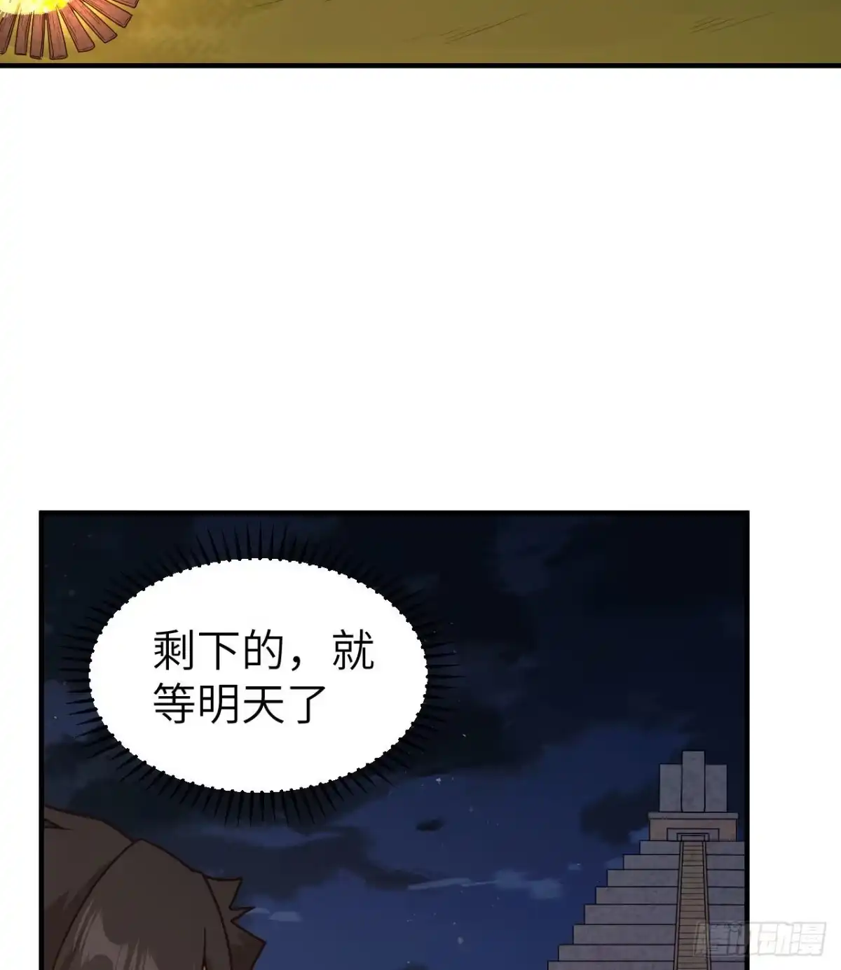178邀请-我和妹子们的荒岛余生-青葶动漫（第27张）