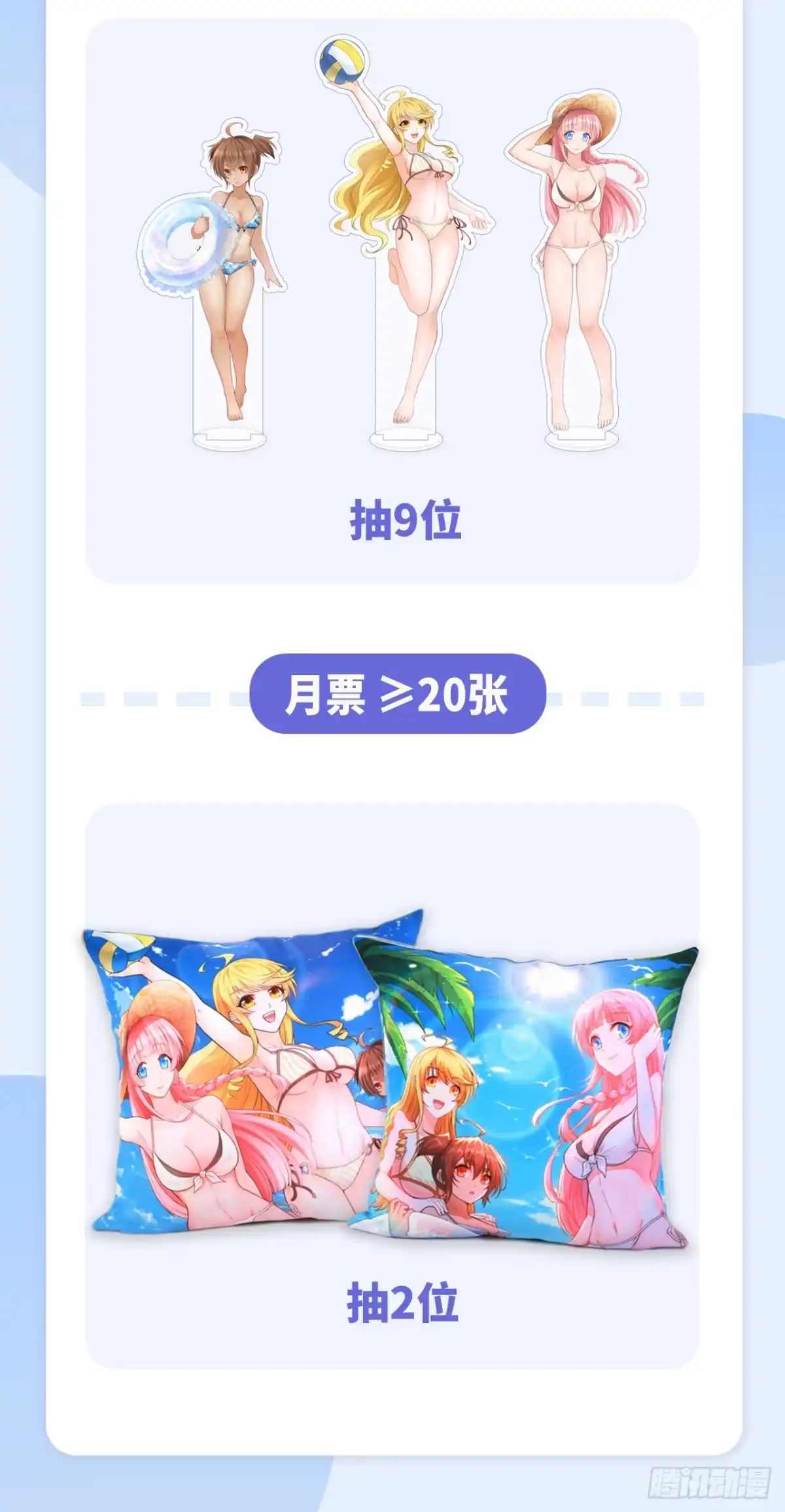 1张月票起抽周边好礼~-我和妹子们的荒岛余生-青葶动漫（第1张）