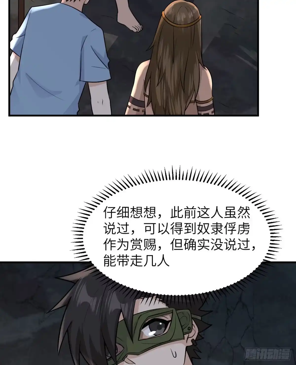 180混乱-我和妹子们的荒岛余生-青葶动漫（第6张）