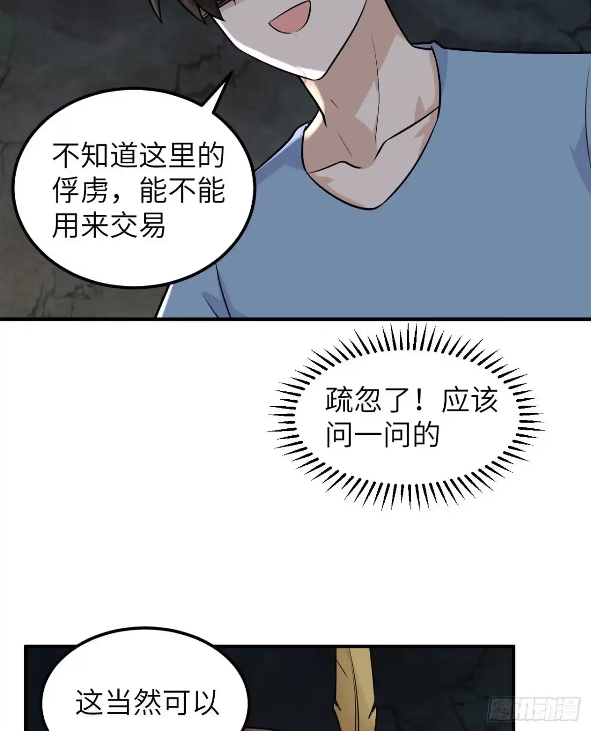 180混乱-我和妹子们的荒岛余生-青葶动漫（第7张）