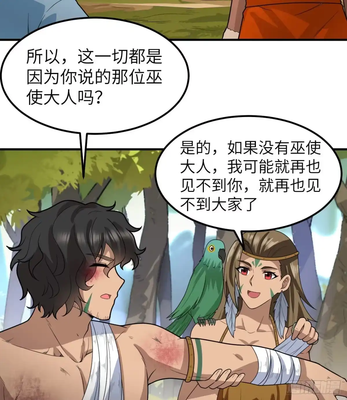 183身患疟疾-我和妹子们的荒岛余生-青葶动漫（第32张）
