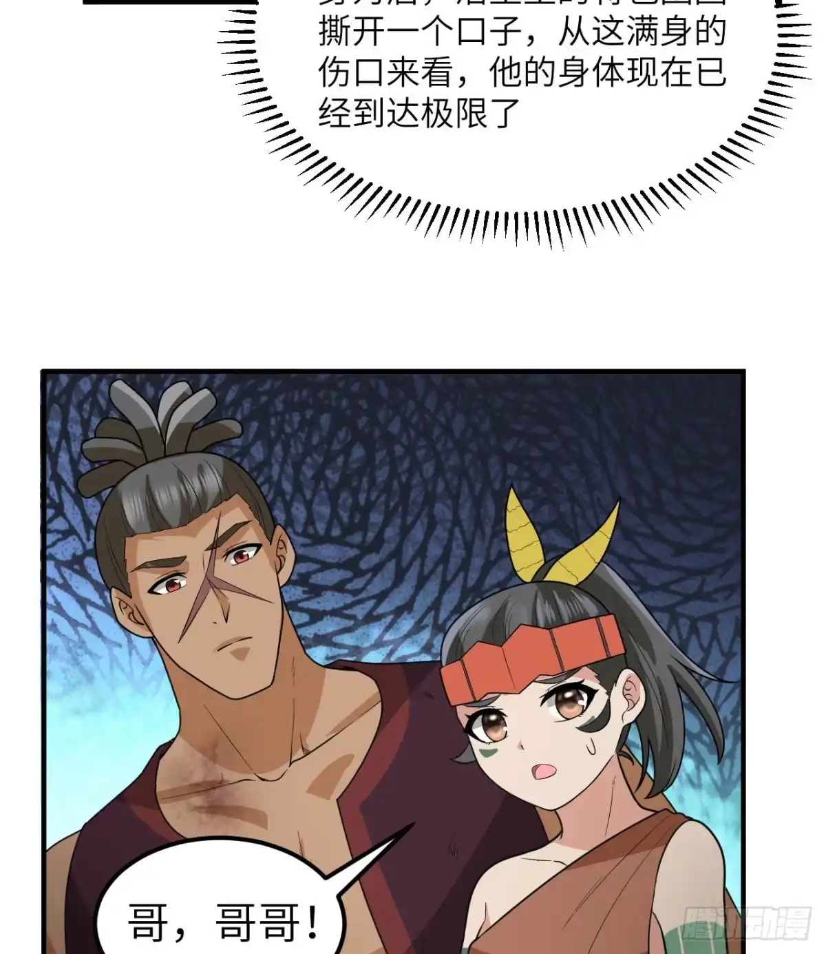 183身患疟疾-我和妹子们的荒岛余生-青葶动漫（第38张）