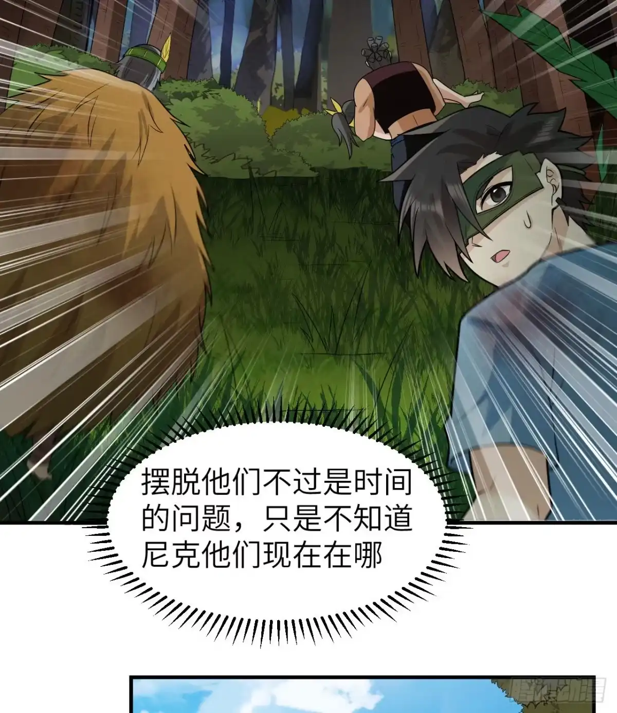 183身患疟疾-我和妹子们的荒岛余生-青葶动漫（第28张）