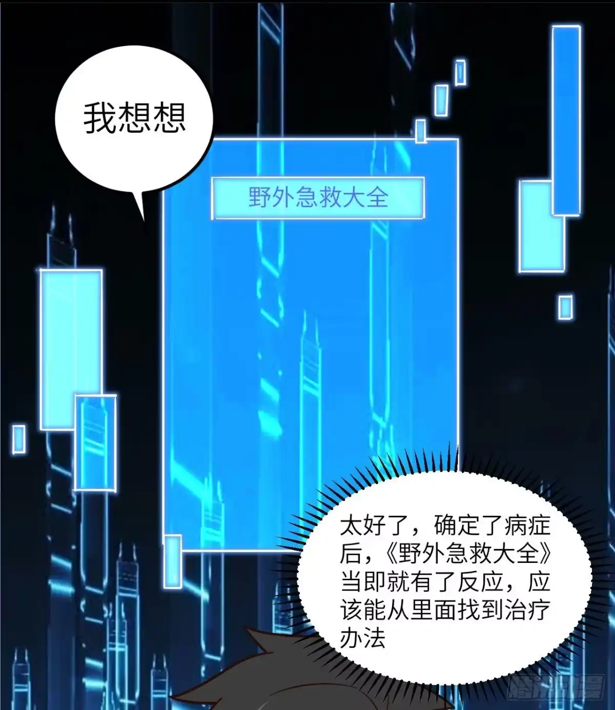 184解决之法-我和妹子们的荒岛余生-青葶动漫（第4张）