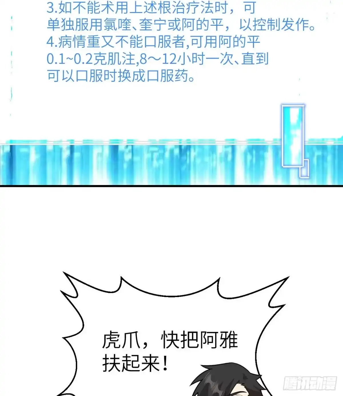 184解决之法-我和妹子们的荒岛余生-青葶动漫（第9张）