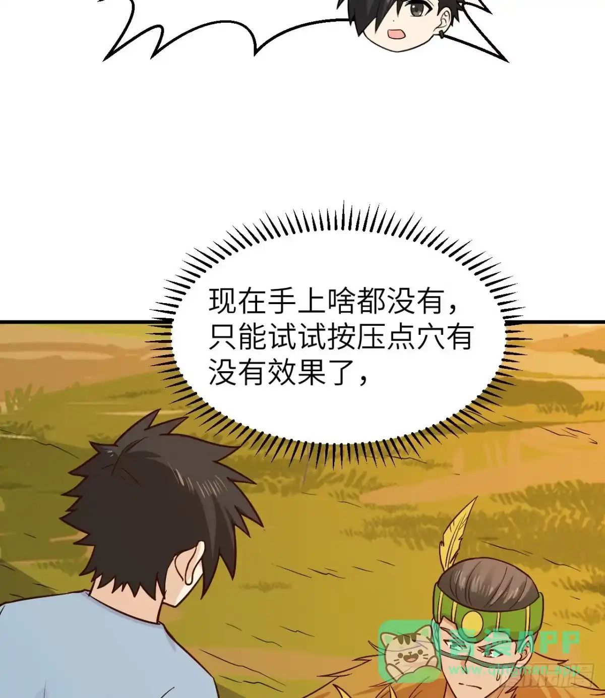 184解决之法-我和妹子们的荒岛余生-青葶动漫（第10张）