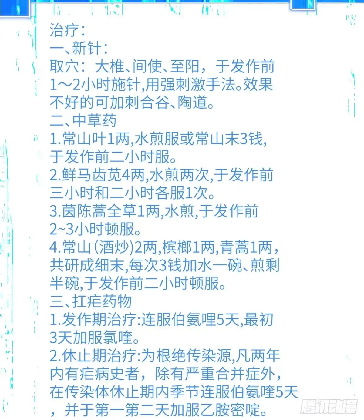 184解决之法-我和妹子们的荒岛余生-青葶动漫（第8张）