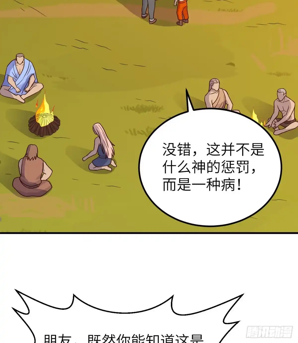 184解决之法-我和妹子们的荒岛余生-青葶动漫（第2张）