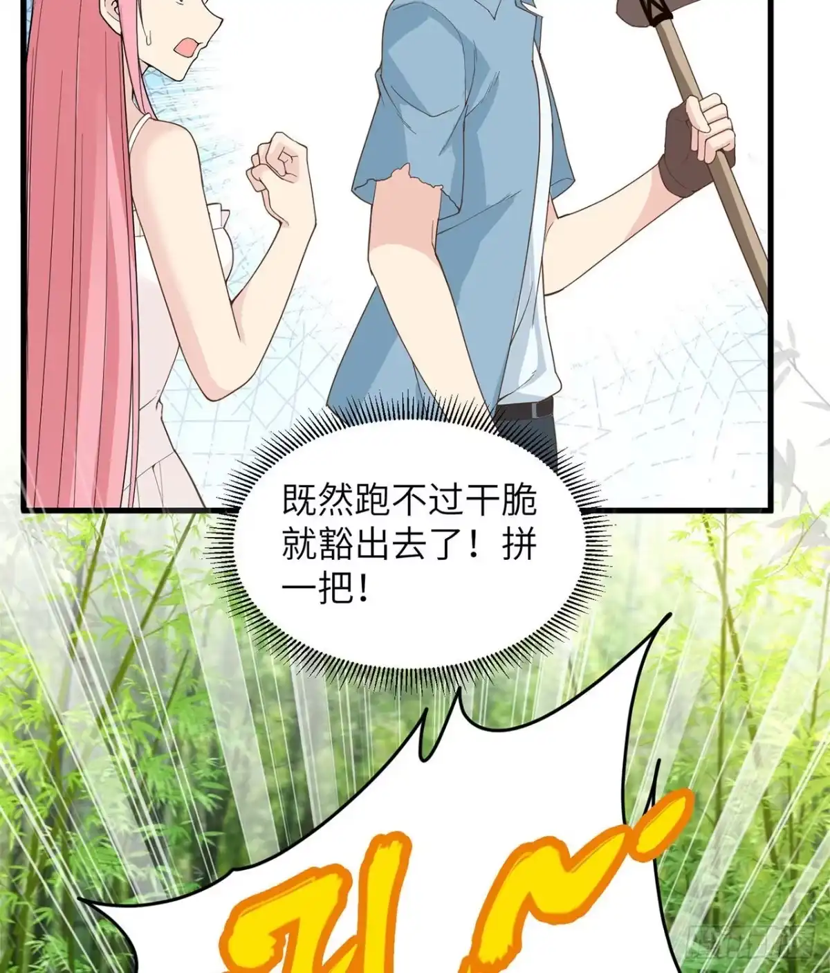 019生死极速-我和妹子们的荒岛余生-青葶动漫（第11张）
