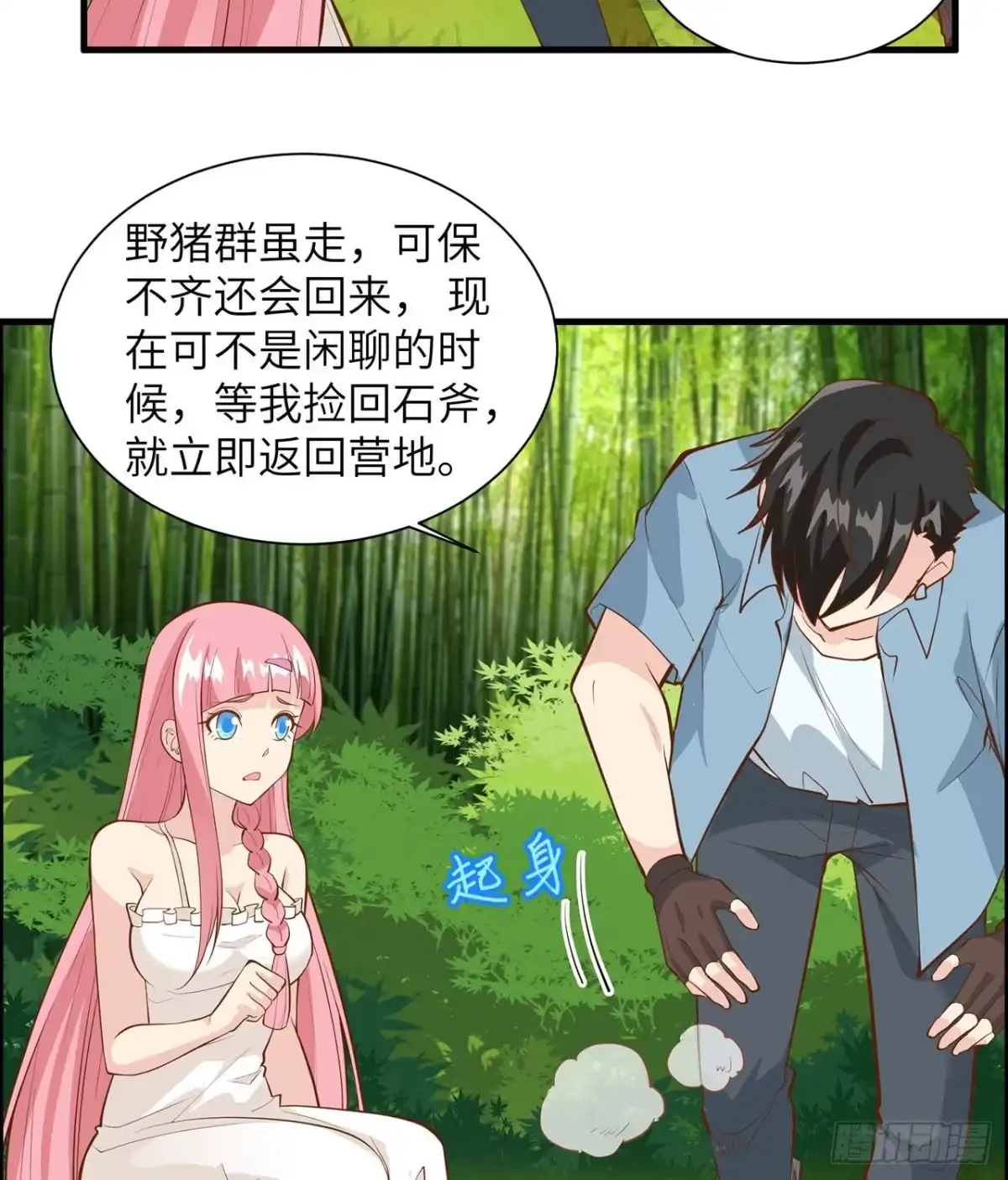 019生死极速-我和妹子们的荒岛余生-青葶动漫（第23张）