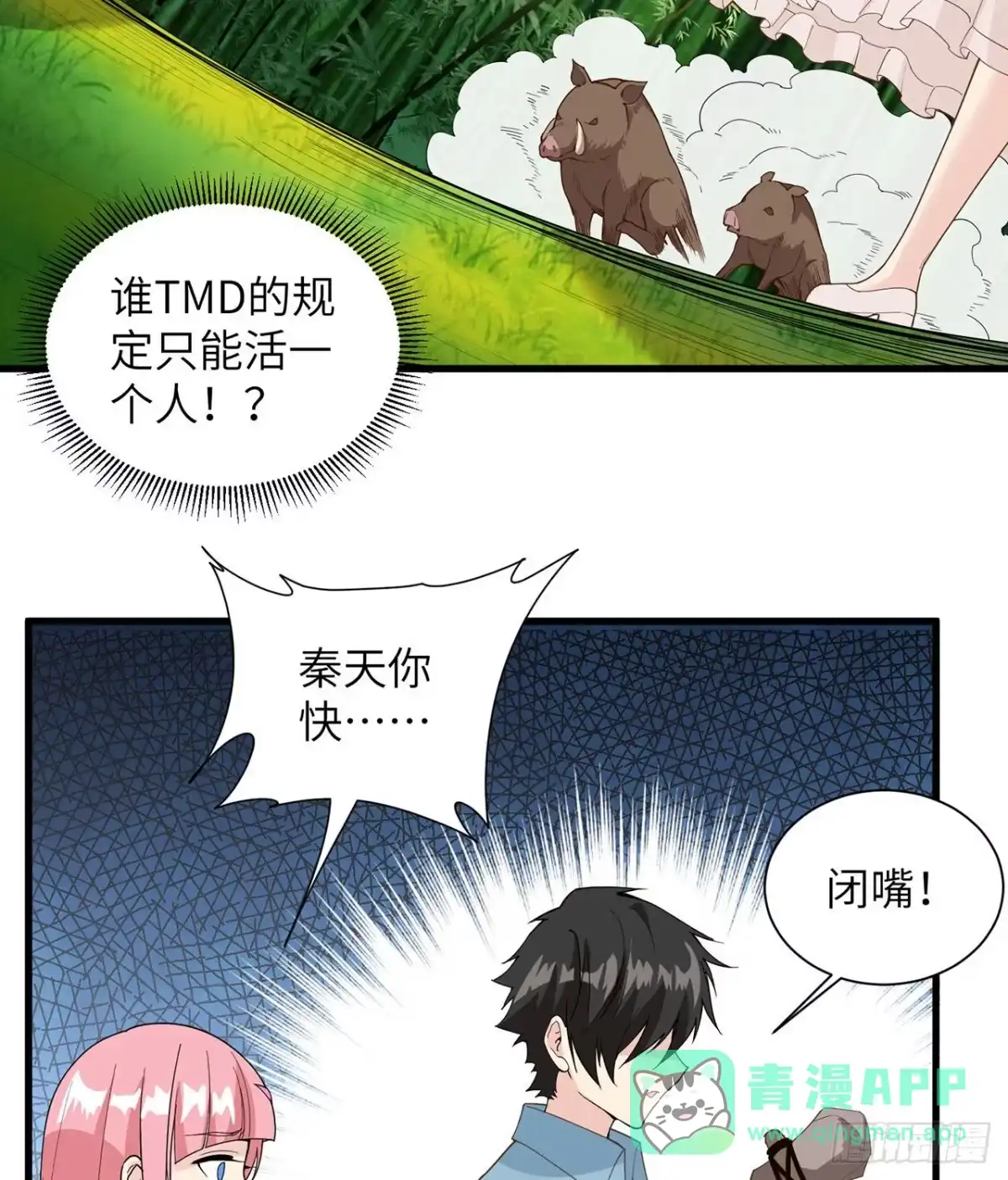 019生死极速-我和妹子们的荒岛余生-青葶动漫（第10张）