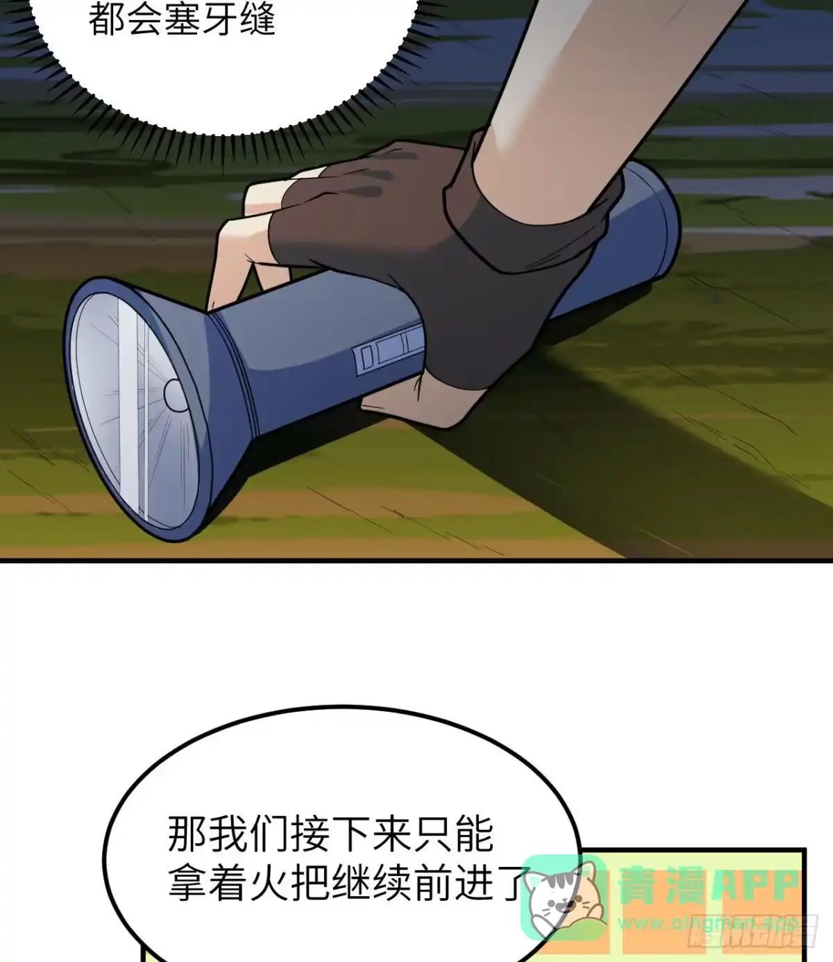 185争分夺秒-我和妹子们的荒岛余生-青葶动漫（第5张）
