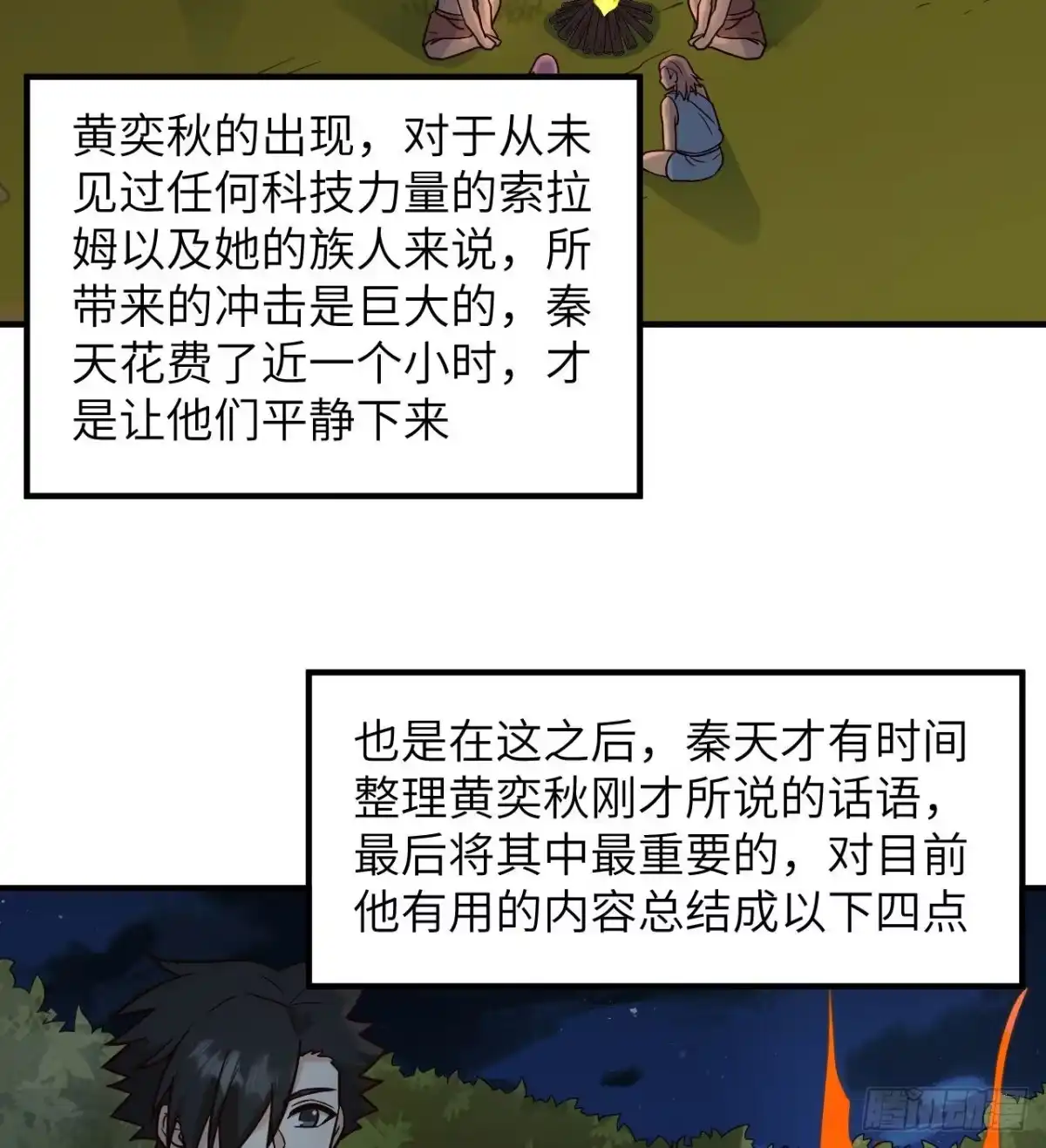 188凶猛食人鱼-我和妹子们的荒岛余生-青葶动漫（第6张）