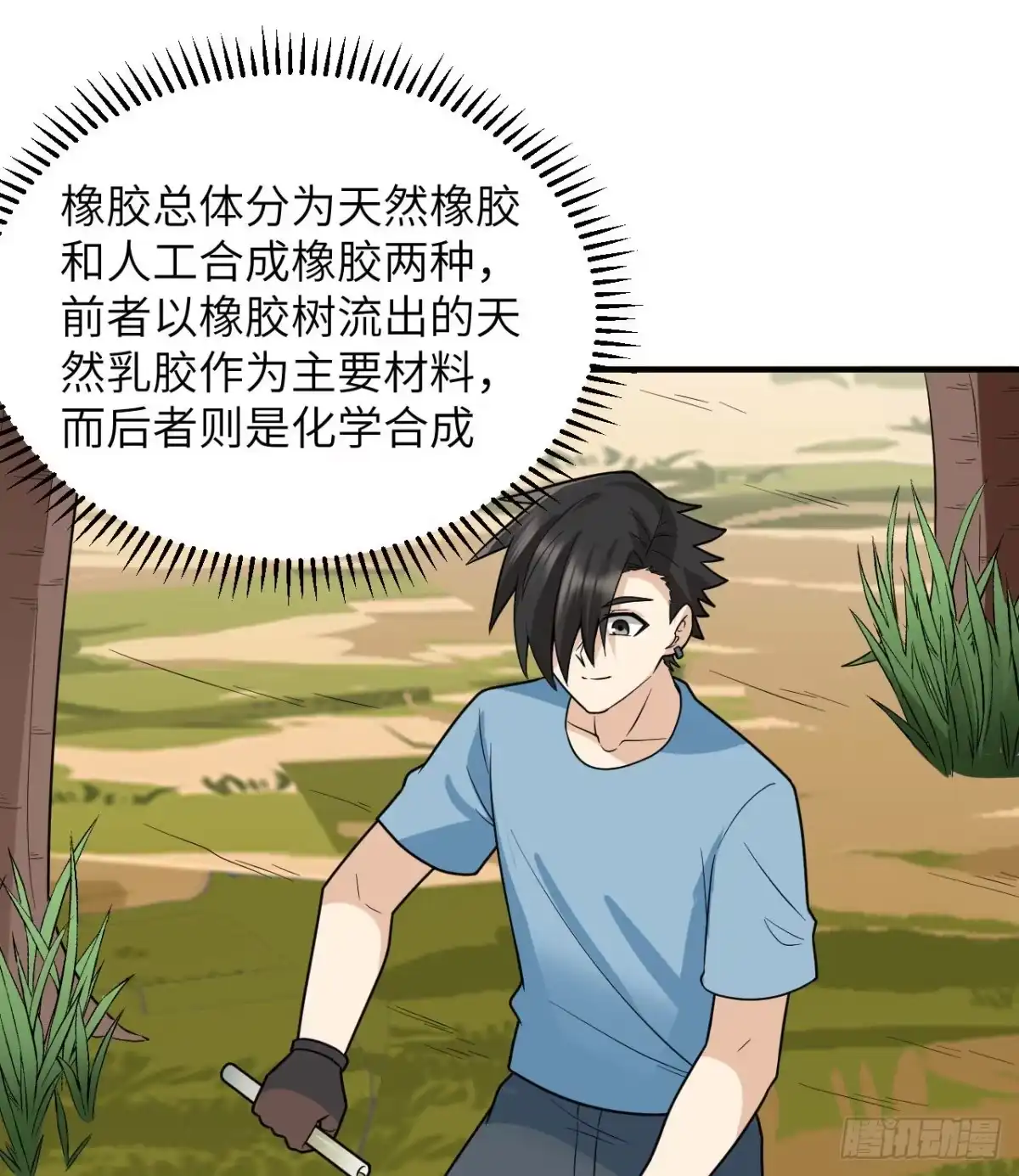 189制作橡胶-我和妹子们的荒岛余生-青葶动漫（第26张）