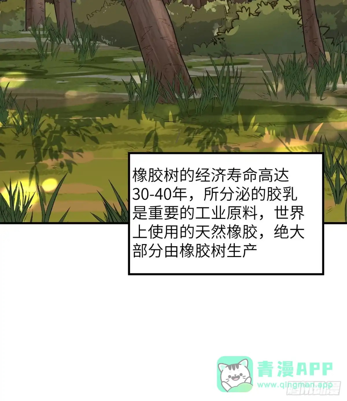 189制作橡胶-我和妹子们的荒岛余生-青葶动漫（第15张）