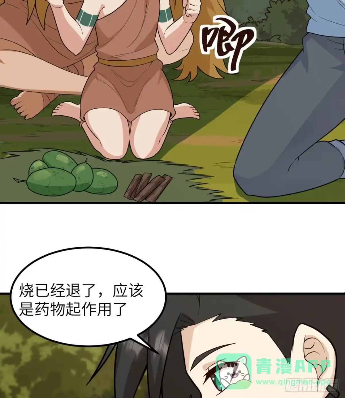 189制作橡胶-我和妹子们的荒岛余生-青葶动漫（第10张）